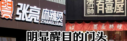 這樣籌劃餐飲招牌，不但顏值佳，并且進(jìn)店率提升90%19