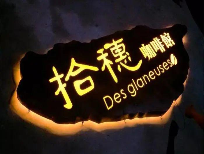 【干貨分享】讓文字在夜晚的黑里，閃閃發(fā)光——LED發(fā)光字