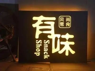 【干貨分享】讓文字在幕夜的黑里，閃閃發(fā)光——發(fā)光二級(jí)管發(fā)光字4