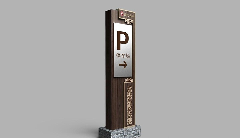 制造醫(yī)院標志牌要留心的幾個麻煩