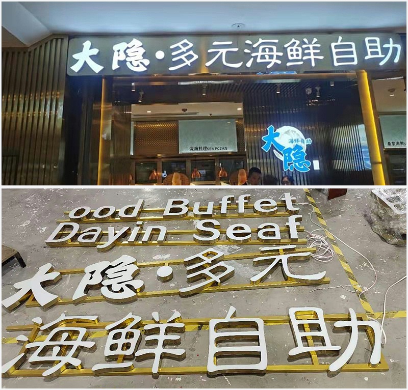 安裝好的樹(shù)脂發(fā)光字的圖片