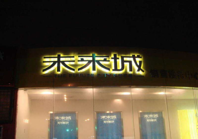 發(fā)光字小能做多小？