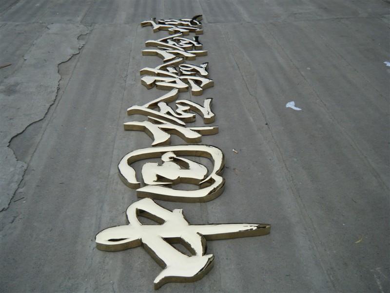 這一些精工字，不但適合戶外呈現(xiàn)，還能夠是企業(yè)最搶眼的形象33