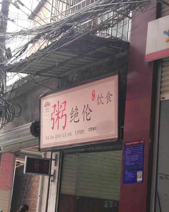 這些沙雕廣告牌標識標語，讓我站路邊笑了半天停不下來