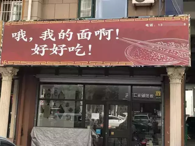 這一些沙雕招牌標識標語，讓我站路邊笑了半天停不下來9