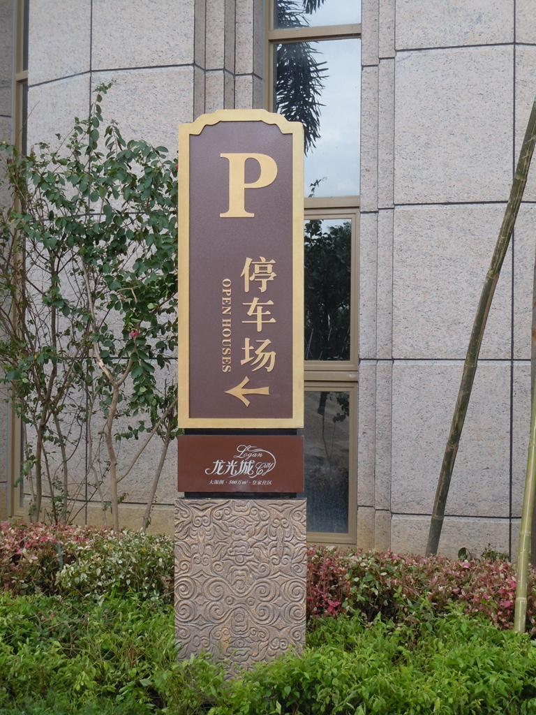 住宅小區(qū)LOGO牌有什么作用？