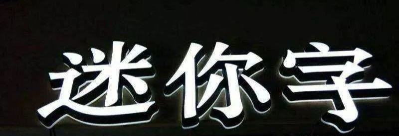 種類眾多的標(biāo)識字，這回終于分清楚了12