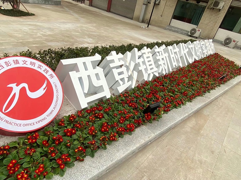 落地景觀(guān)字