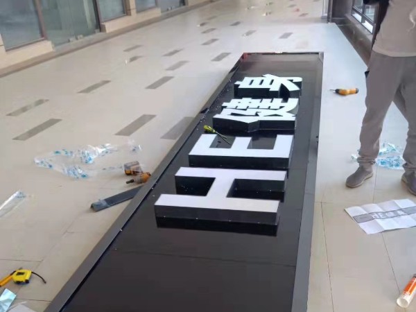 廣告牌發(fā)光字