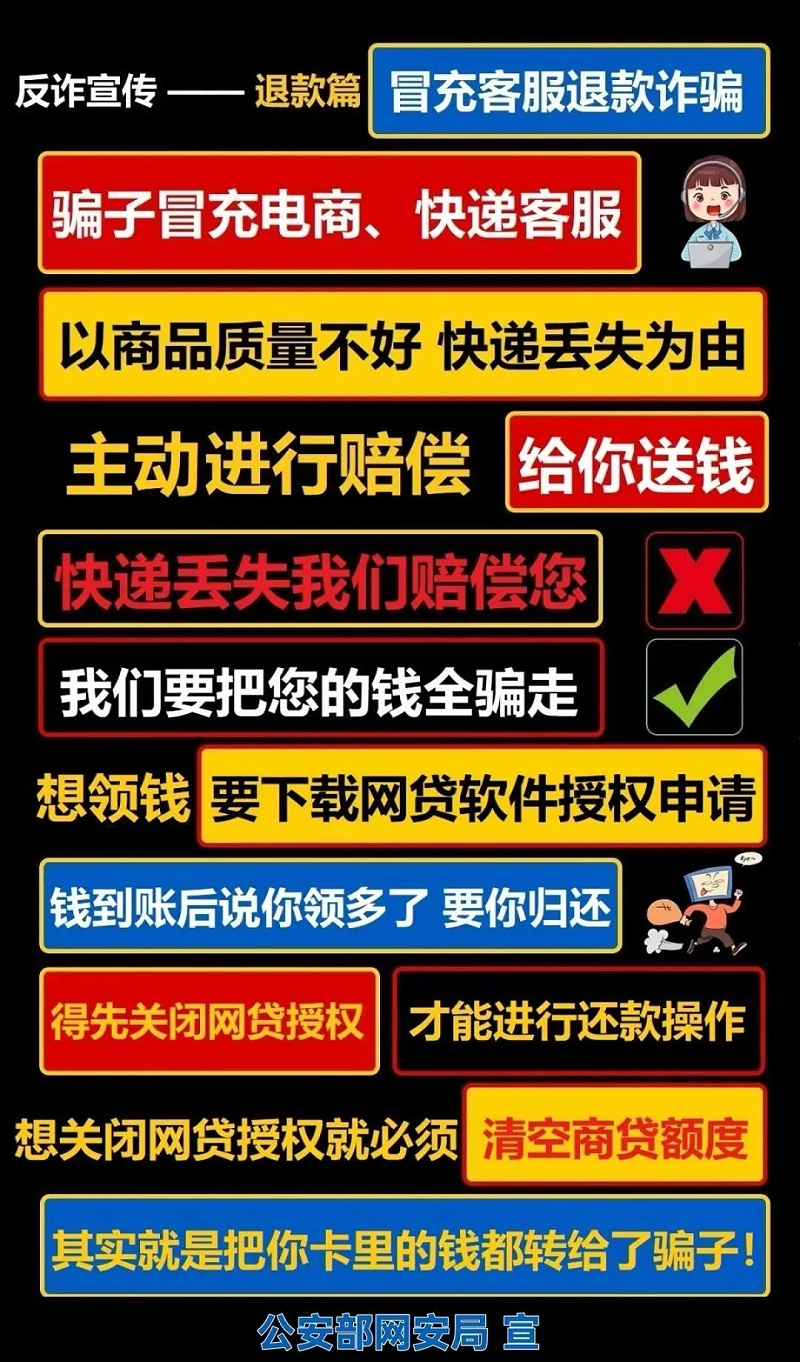 最前沿防騙戶外廣告牌！3