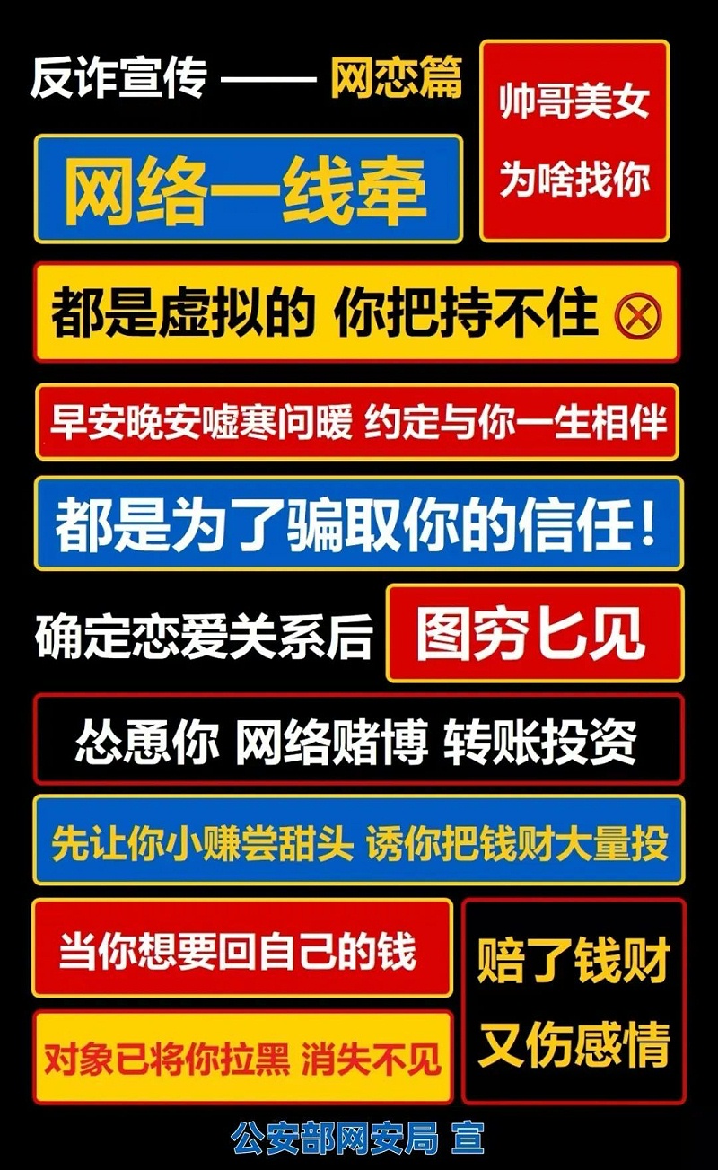 最新防騙戶外廣告牌！4