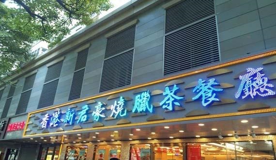 目前最新！門頭標牌制作材質(zhì)大全！2