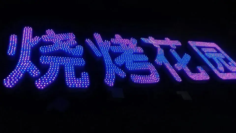 最小能做多大？6種習(xí)用發(fā)光字可制造長(zhǎng)度匯總6