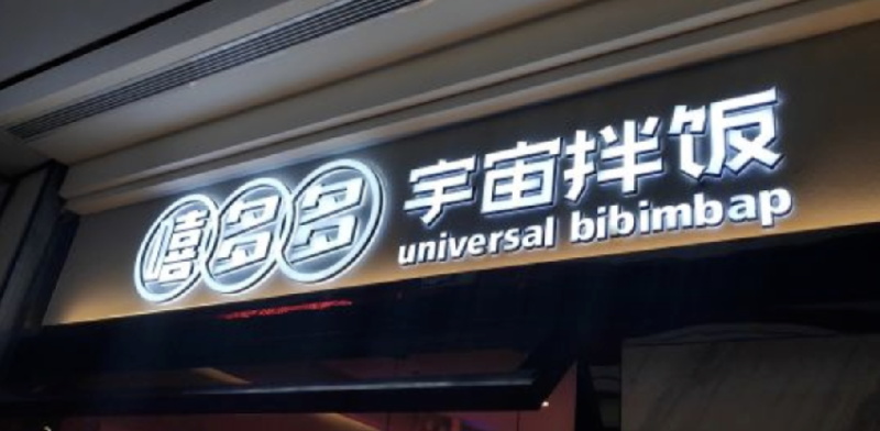 餐飲店的“招財”招牌理當怎樣做，你的標識做對了嗎5