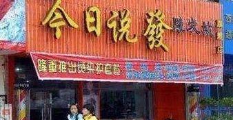 中國街道t型廣告牌有多野？瞅瞅這些讓人笑掉大牙的品牌名16