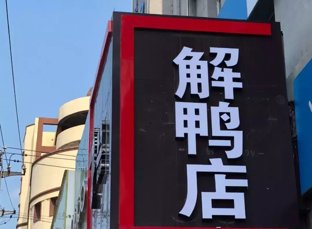 中國(guó)路邊的戶外廣告牌，我能笑一年6