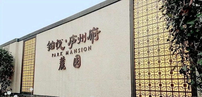 中國(guó)風(fēng)標(biāo)識(shí)標(biāo)牌事例分享，美12