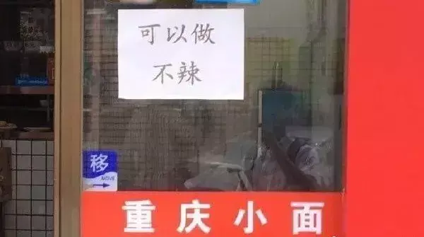 中國(guó)路邊的戶外廣告牌，我能笑一年20