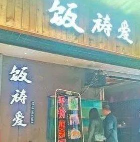 中國街道t型廣告牌有多野？瞅瞅這些讓人笑掉大牙的品牌名6