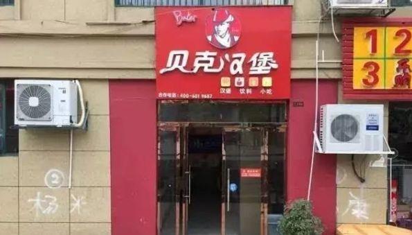 中國街道t型廣告牌有多野？看看這些讓人笑掉大牙的品牌名7