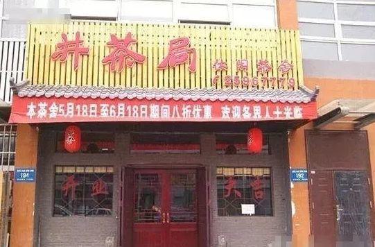 中國街道t型廣告牌有多野？看看這些讓人笑掉大牙的牌子名13