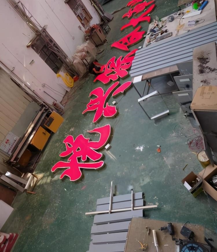 Led動態(tài)發(fā)光字室外發(fā)光字制作4